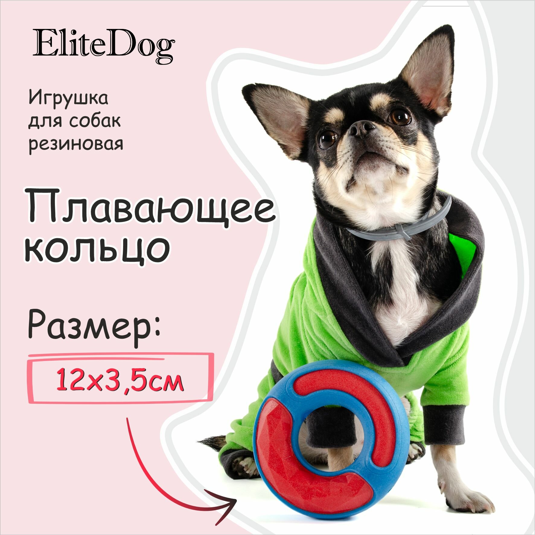 Игрушка для собак резиновая EliteDog "Плавающее кольцо", красно-синяя, 12х12х3.5см