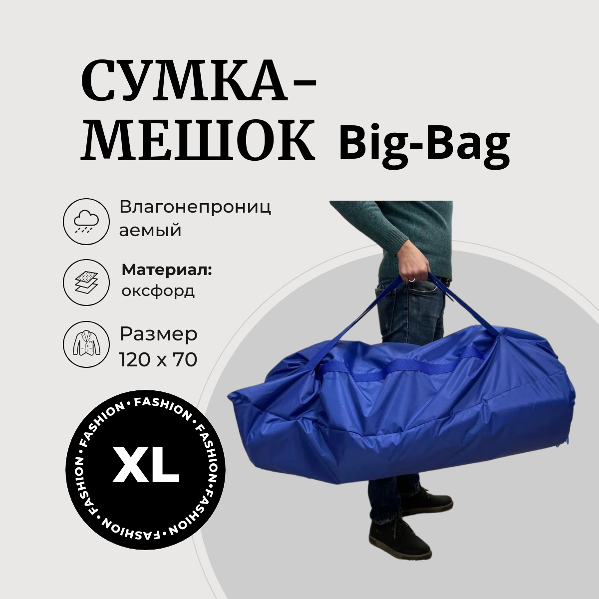 фото Big-Bag