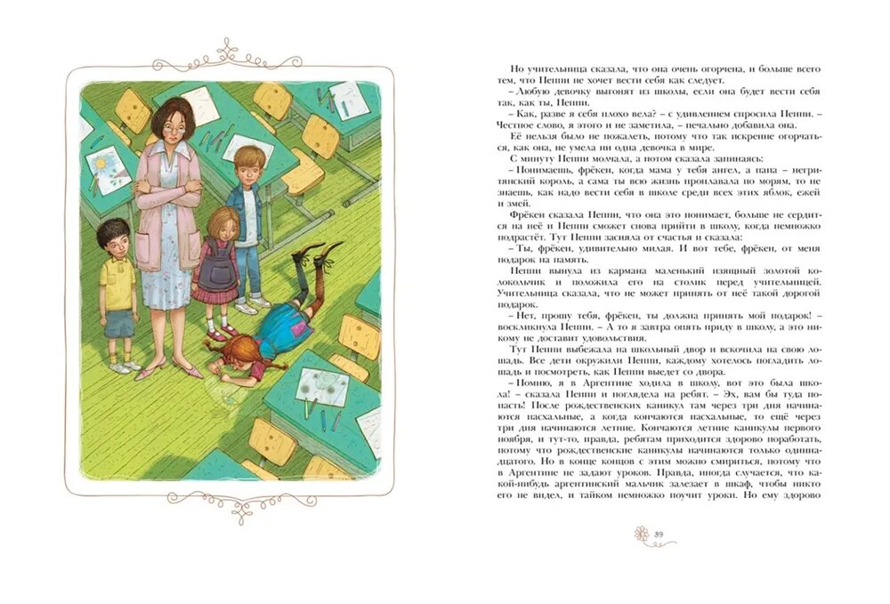 Пеппи Длинныйчулок. Астрид Линдгрен — фото 1