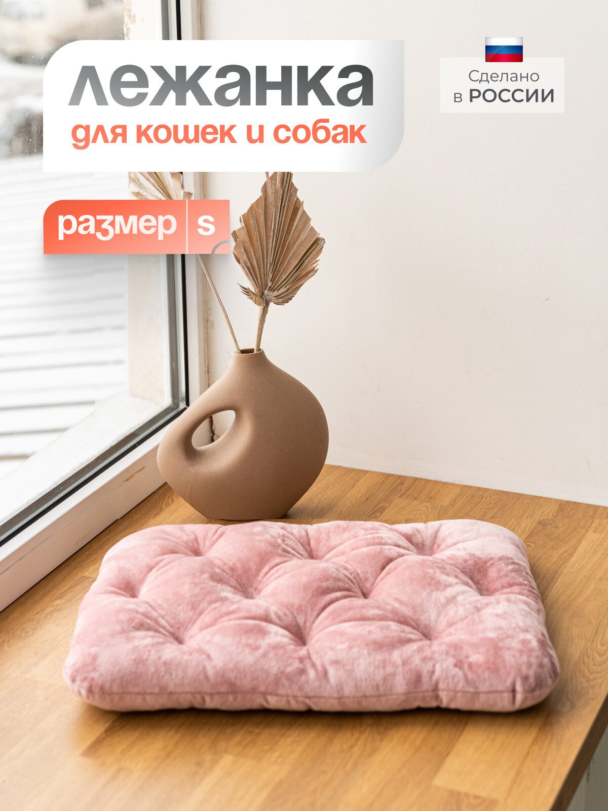 Лежанка для кошек и собак мелких пород лежак подстилка BEDFORPET розовый цвет