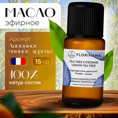 Florihana эфирное масло Лимонное чайное дерево (Lemon tea tree) - 15гр