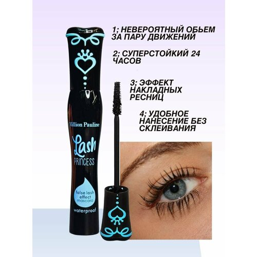 Тушь для ресниц Sabbi Lash Princess водостойкая коническая щеточка черная 12 мл 389₽