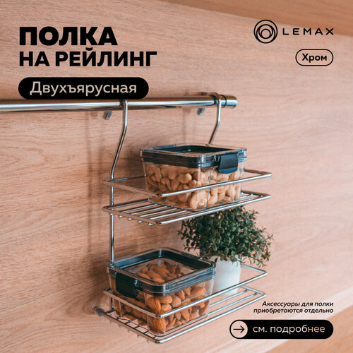 Полка Lemax MX-066, 20.2x12.8x28.5 см серебристый, хром
