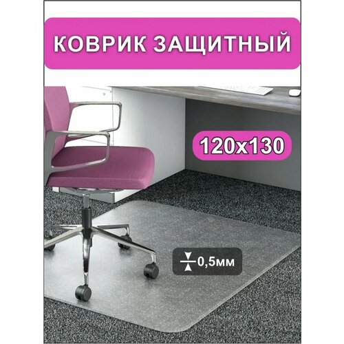 Защитный коврик под кресло