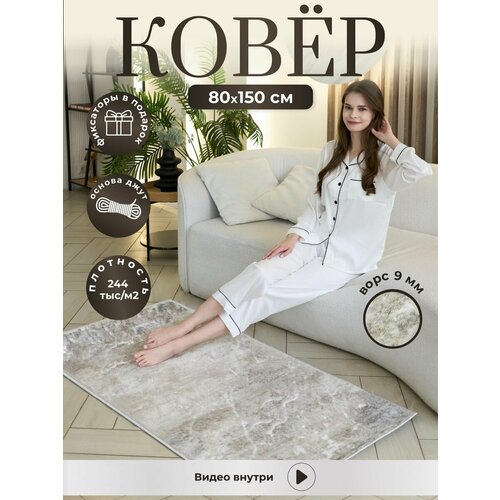 Ковер комнатный 80х150