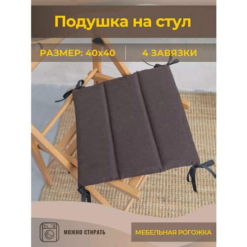Подушка на стул 40x40