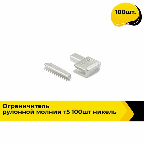 Ограничитель для молнии комплект для ремонта шитья и рукоделия 100 шт 489₽