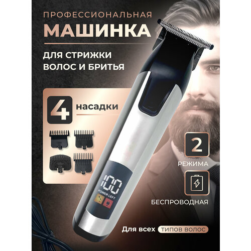 Машинка для стрижки волос бороды и усов BFG For You 990₽