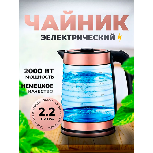 Электрический стеклянный чайник для дома, офиса, домашний/кухонный электрочайник, большой объем 2.2л, защита от перегрева