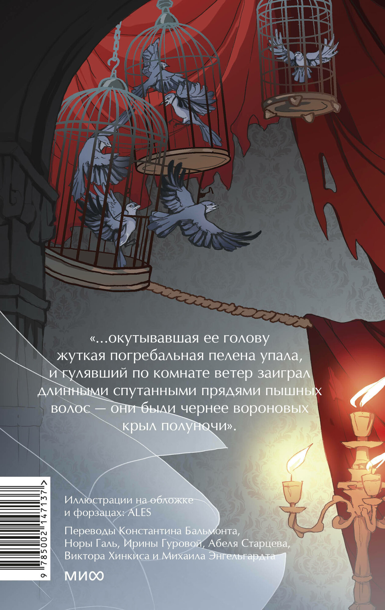 Лигейя / По Э. А.