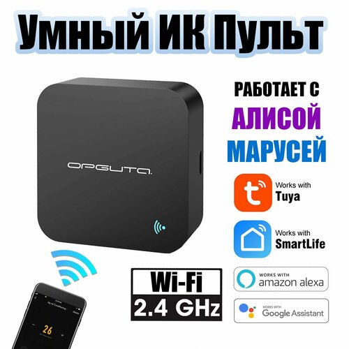 Умный ИК пульт управления с Алисой Wi-Fi Орбита OT-HOS06 1100₽