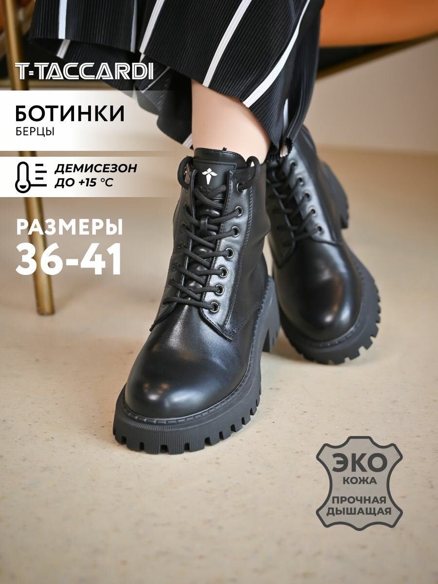 фото Женские Ботинки демисезонные T.TACCARDI размер 36 цвет черный