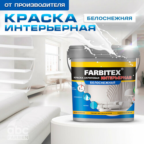 Краска для стен и потолка интерьерная белоснежная FARBITEX 4300014972 11 кг 462₽