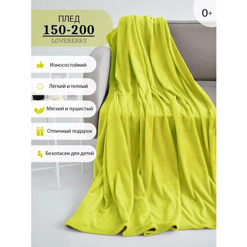 Плед 150х200 плюшевый на диван однотонный