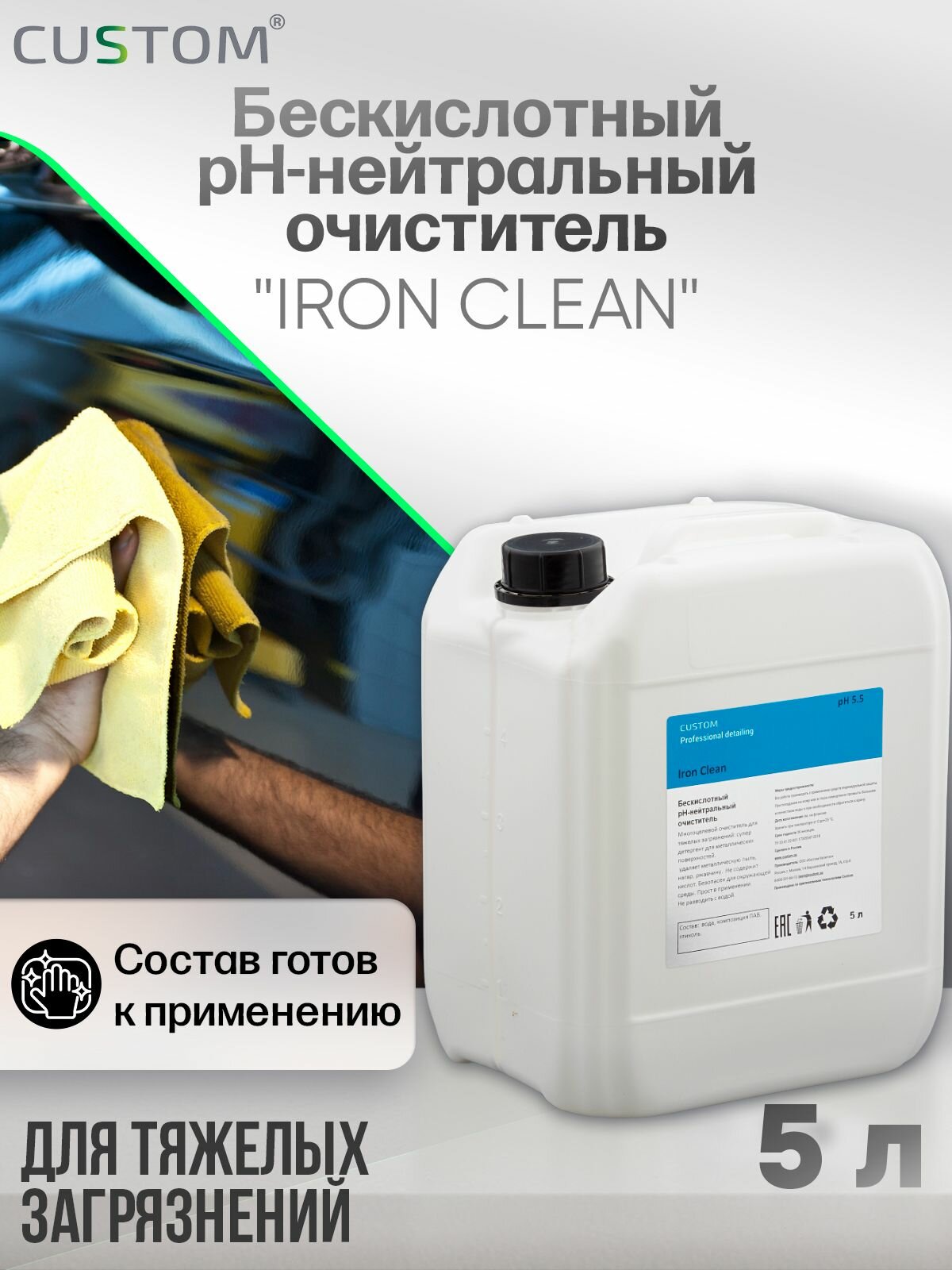 фото CUSTOM IRON Clean