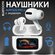 Наушники беспроводные с шумоподавлением микрофоном и экраном Blue...