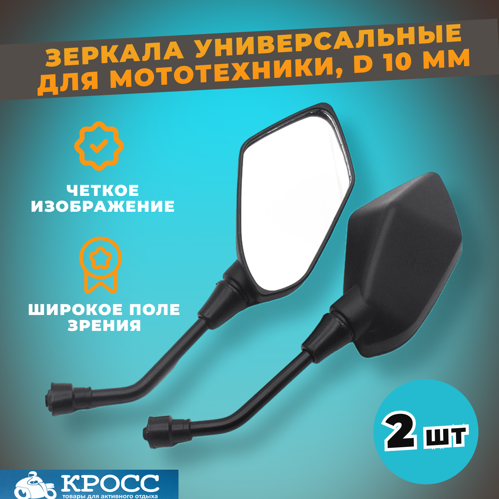 фото Зеркала на мотоцикл, мопед, скутер, квадроцикл, снегоход 10 мм