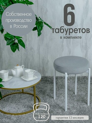 Изображение товара Табуретки для кухни комплект 6 шт, светло серый с белыми ножками
