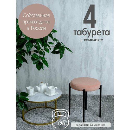 фото Табуретки для кухни комплект 4 шт бакс, нежно розовый русский стул