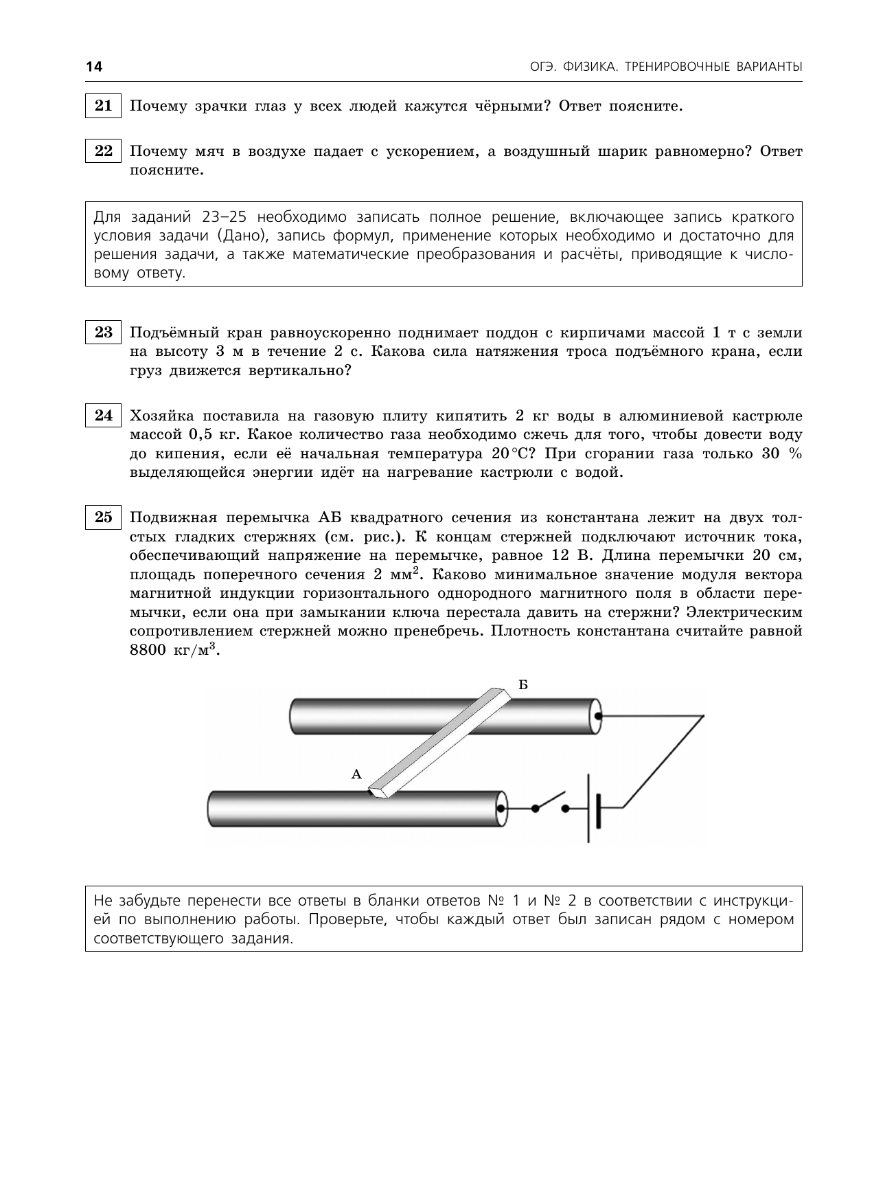 ОГЭ-2025. Физика. Тренировочные варианты. 20 вариантов - фото №11