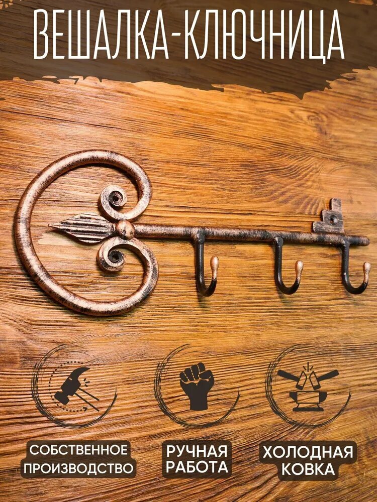 фото Вешалка "Ключик" малая