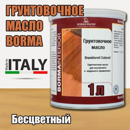 Изображение товара Масло-грунт цветное Borma Grundierol Color Oil (1 л Бесцветный )
