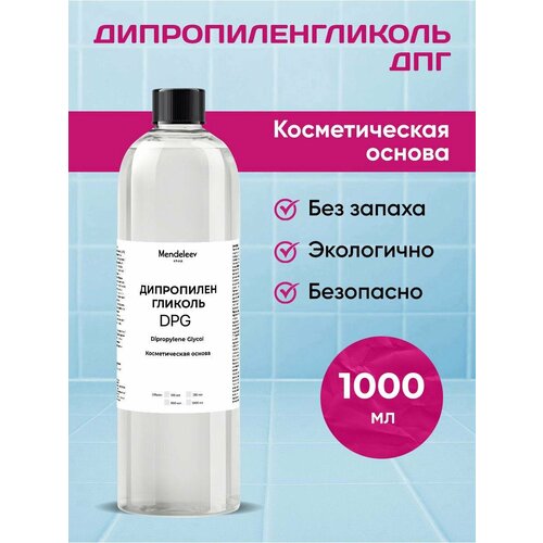 Дипропиленгликоль ДПГ Основа для духов 1000 мл