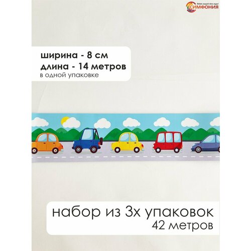 фото Бордюр для обоев (бордюр бумажный набор) "симфония" ширина 8 см. длина 14 м.
