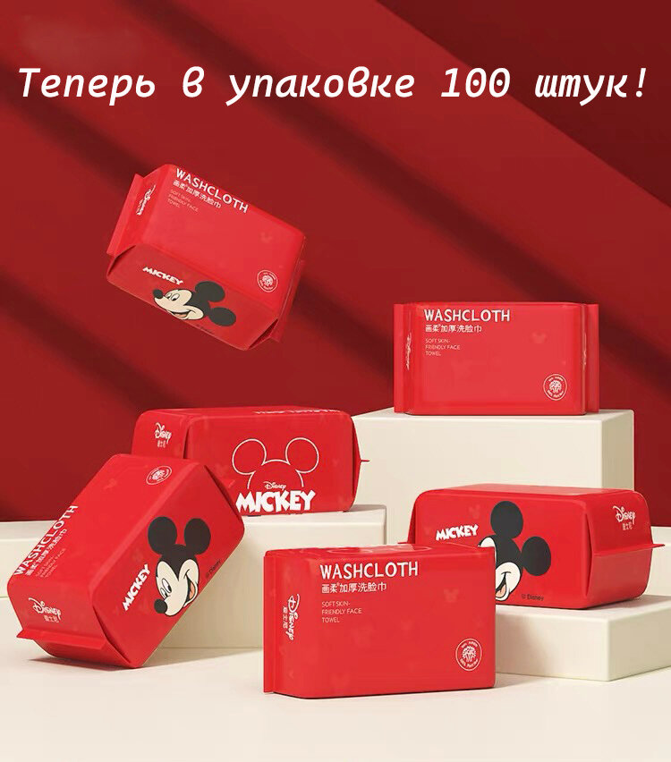 Косметические одноразовые хлопковые салфетки для лица и рук Микки
