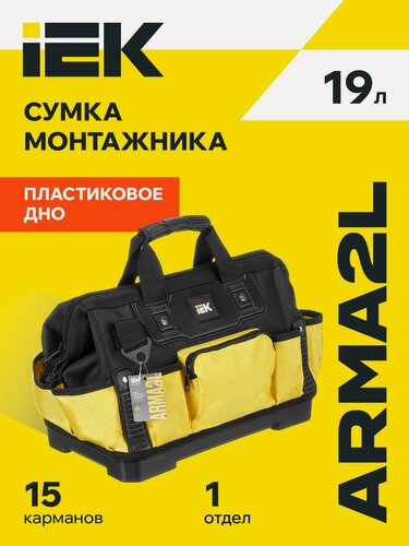 Изображение товара Сумка монтажника IEK ARMA2L BG-02, 18 отделений, ткань, черно-желтая, с плечевым ремнем
