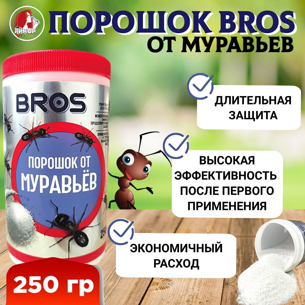 Брос (Bros) от муравьев 250 г