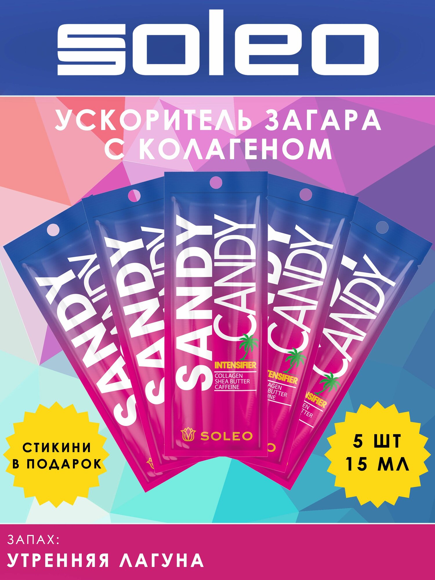 Soleo SANDY CANDY Ускоритель загара с коллагеном