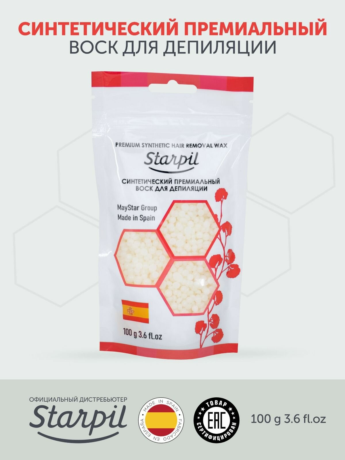 Starpil STAR SOFT Premium Воск для депиляции синтетический , 100 гр.