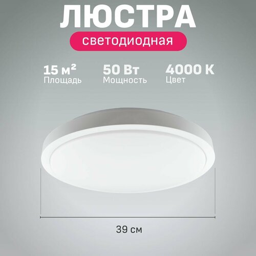 Люстра потолочная светодиодная в зал Maple Lamp PL-3850-WHITE белая 50 Вт 15 кв м 2350₽