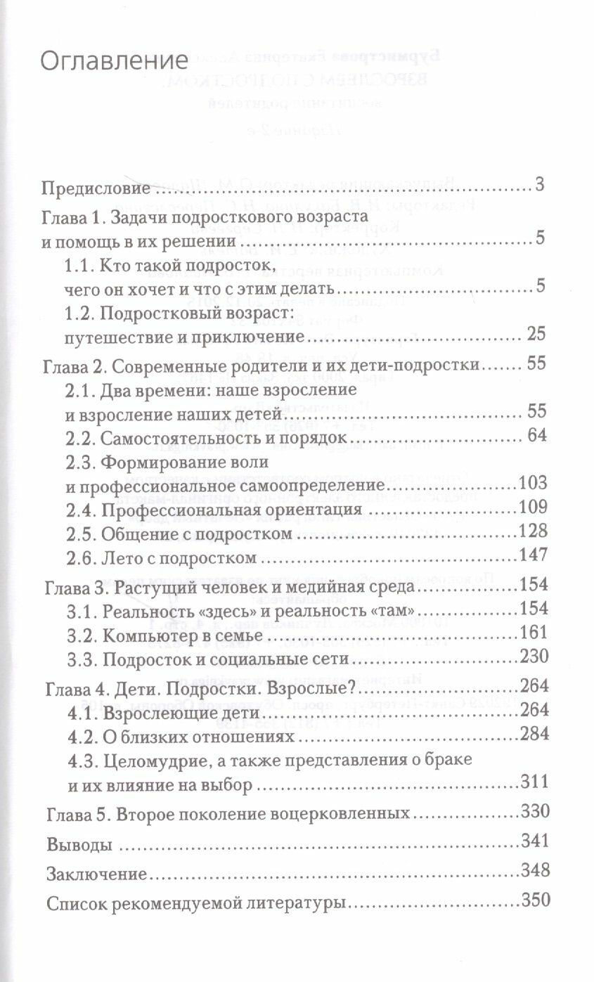 Взрослеем с подростком: воспитание родителей — фото 1
