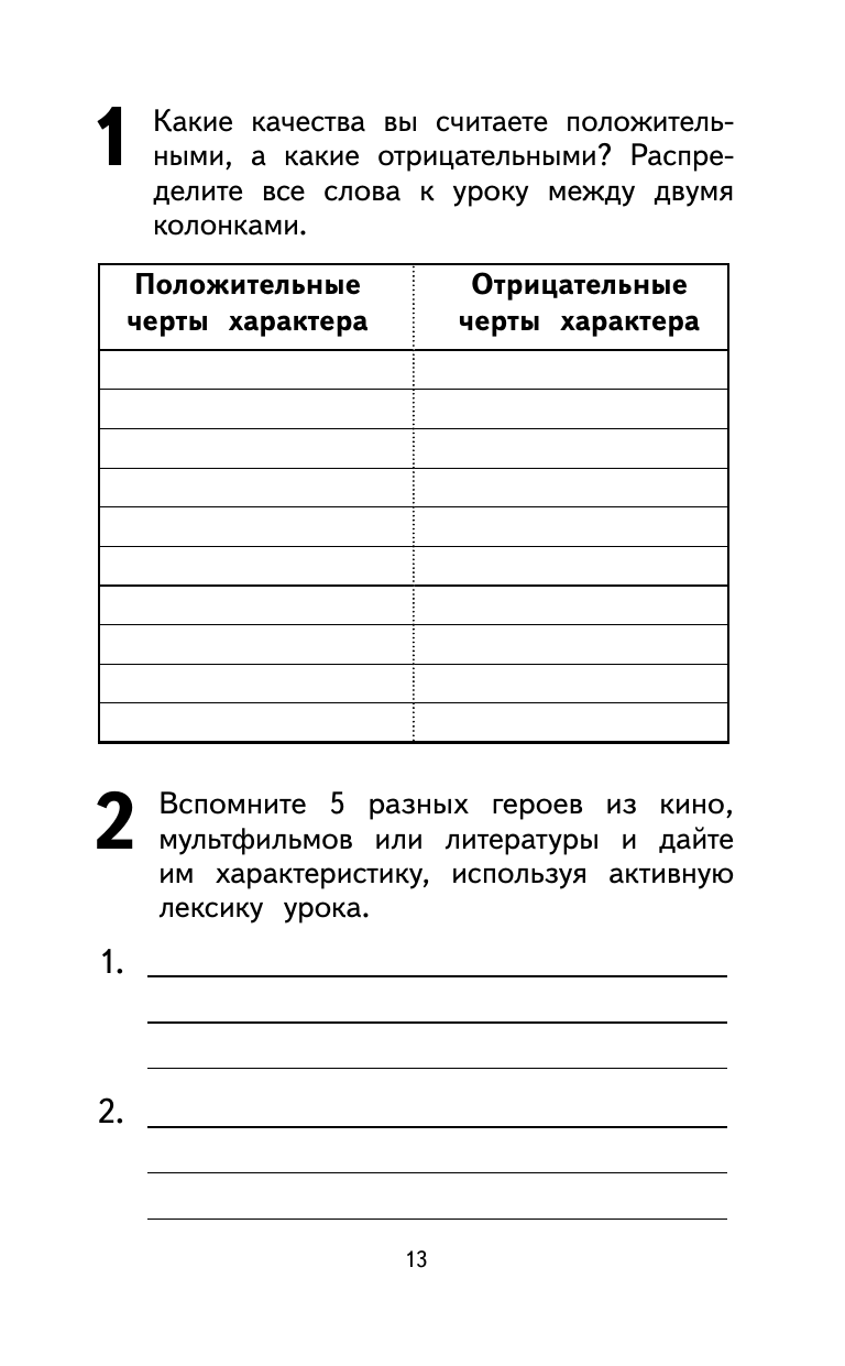 500 самых важных слов английского языка для школьников (1-4 классы) - фото №17