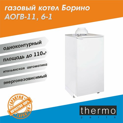 Котел газовый Боринское АОГВ-116-1 35436₽