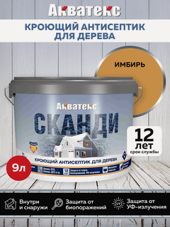 Изображение товара Кроющий антисептик декоративный без запаха Акватекс Сканди, имбирь, 9л