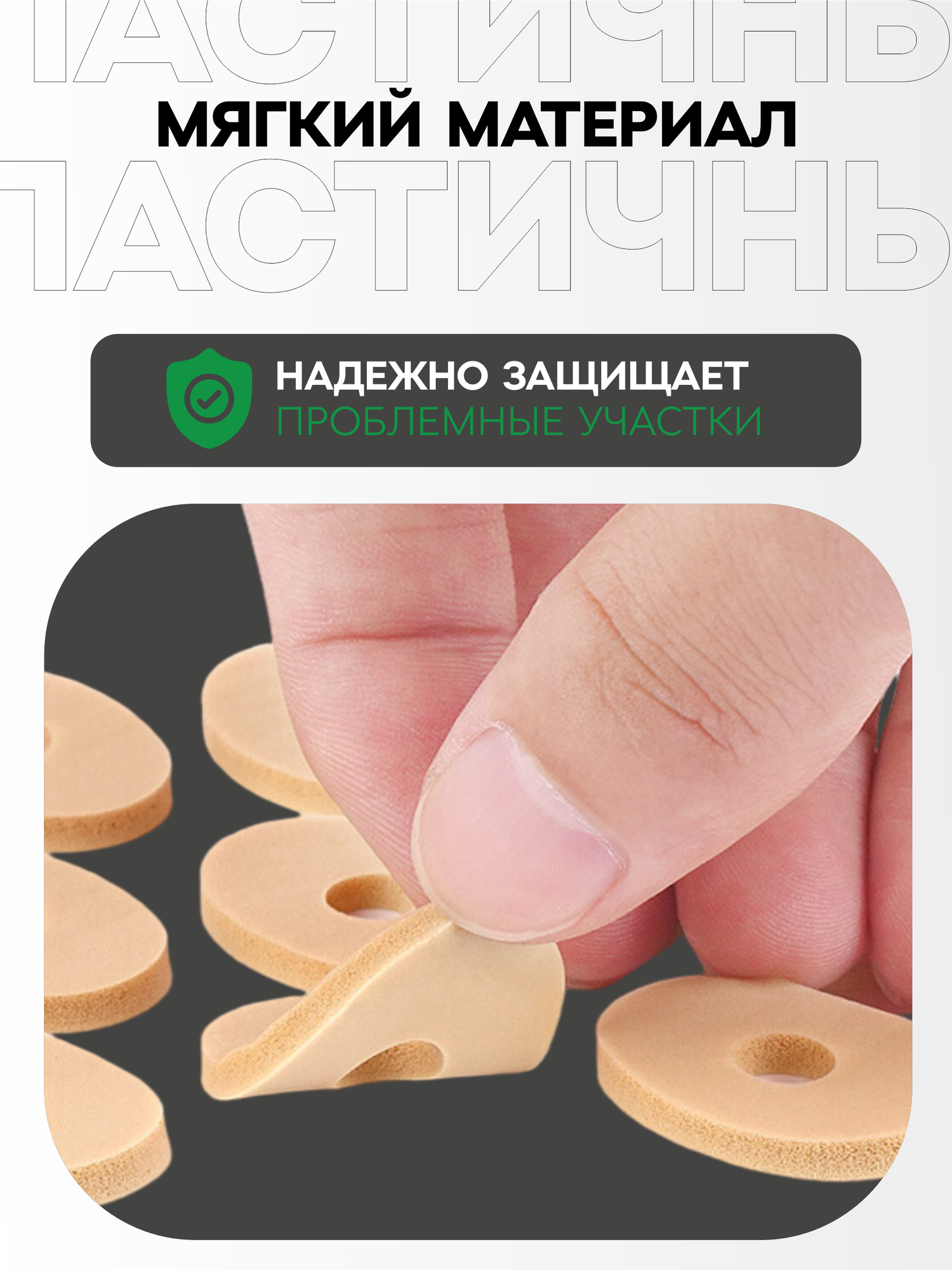 Мозольный Пластырь Пластырь разгрузочный от сухих мозолей и натоптышей, ортез для мозолей, бежевый, 60 штук