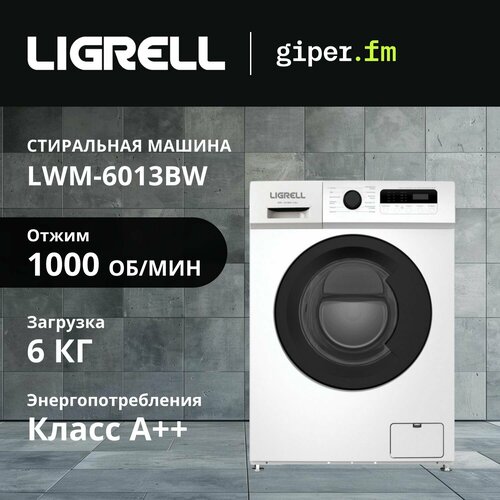 Стиральная машина Ligrell LWM-6013BW, компактная, загрузка до 6 кг, 12 программ, отсрочка запуска, защита от детей