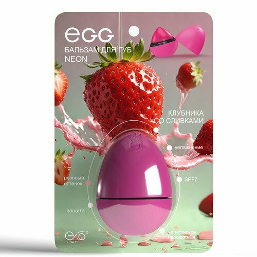 фото Бальзам для губ egg клубника со сливками exo