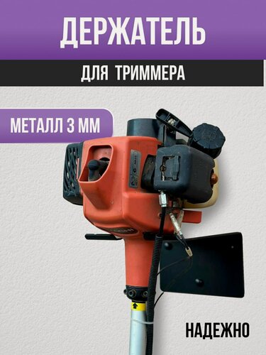 Изображение товара Держатель для триммера настенный металлический Design Workshop