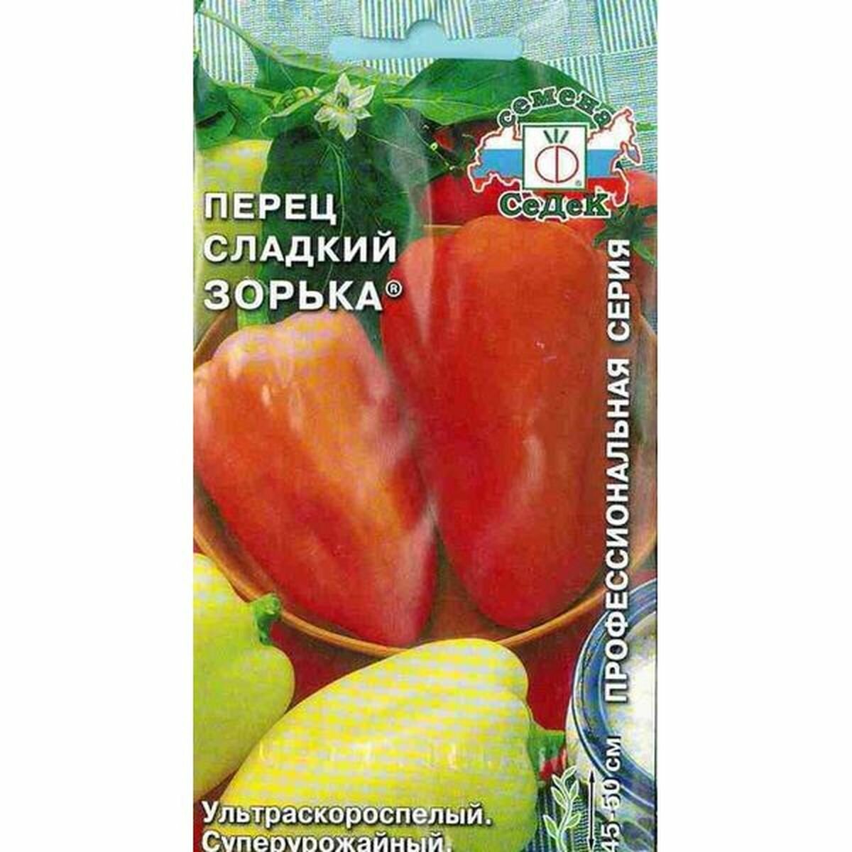 Семена Перец сладкий Зорька  СеДеК  1 пачка   0 2г семян