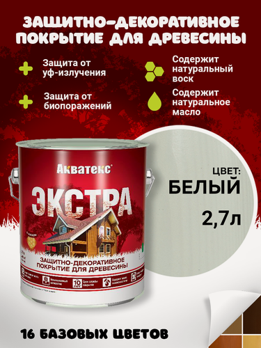 Изображение товара Пропитка для дерева Акватекс экстра защитно-декоративное покрытие, белый, 2,7л