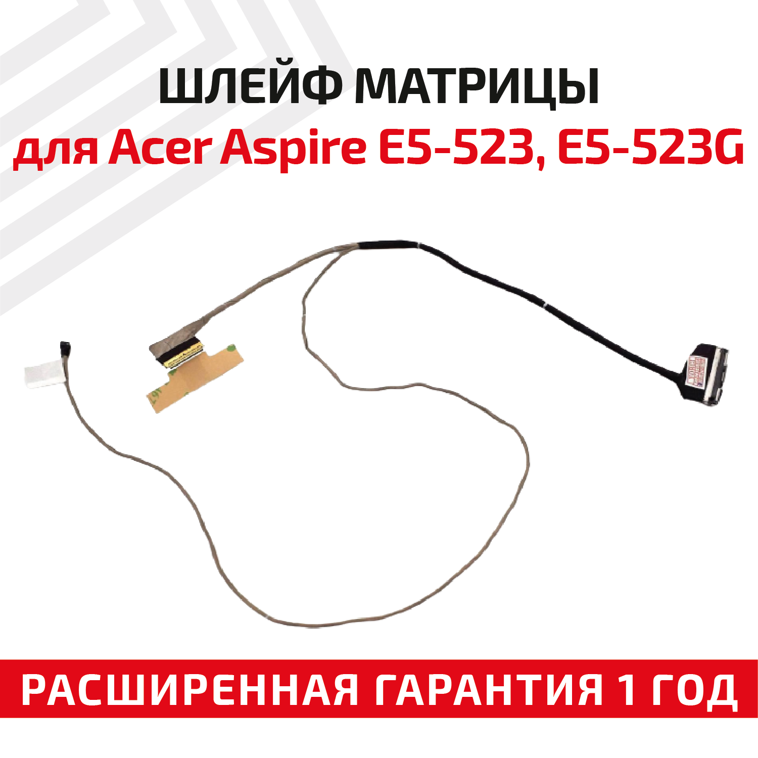 Шлейф матрицы для ноутбука Acer Aspire E5-523, E5-523G, E5-553, F5-573, E5-575