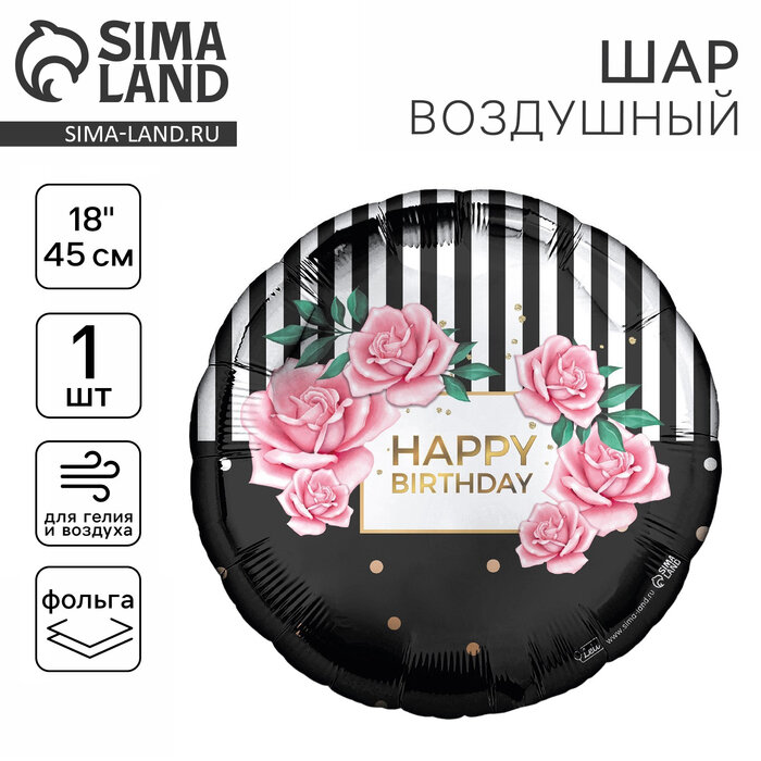 Воздушный шар фольгированный 18 HBD, 5 шт.