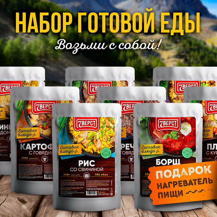 7 вёрст Готовые...