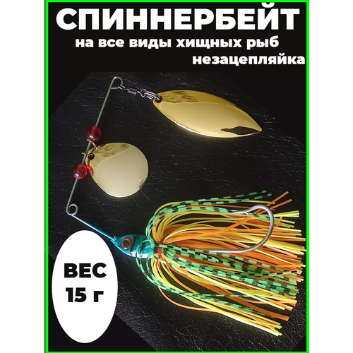 Блесна для рыбалки вертушка спиннербейт на щуку незацепляйка