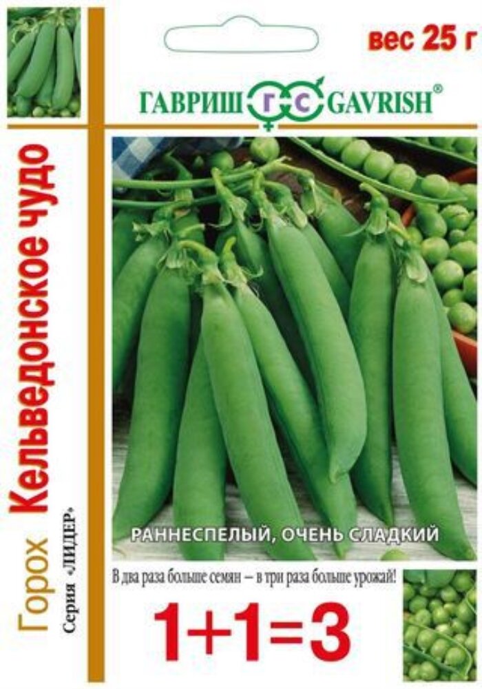 Семена Горох Кельведонское чудо лущильный 25г Ранние (Гавриш) 1+1