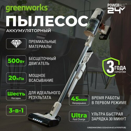 Пылесос беспроводной вертикальный аккумуляторный Greenworks 4701407UB 24V с 1хАКБ 4 Ач и ЗУ 50082₽